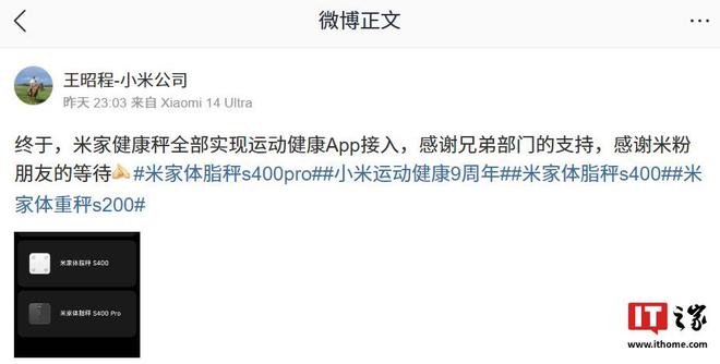 产品实现全部接入运动健康 App麻将胡了小米王昭程：米家健康秤(图3)
